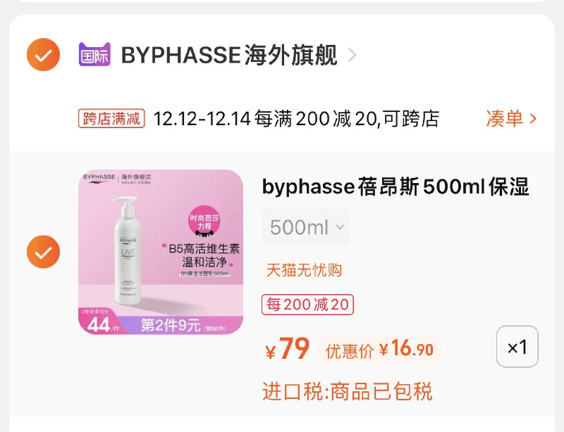 3.凑单商品 也加购物车1件(EfQwXzC585i)/ 两个商品一起【提交并且付款】然后再单独【退款凑单商品】蓓昂斯维生素洗面奶 到手16元