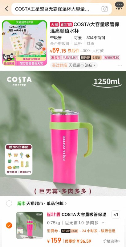 复制标题 到首页 淘金币 搜索标题提交可抵扣淘金币Costa巨无霸保温杯1.25L，拍多肉多多选项，88vip凑后36.6亓/ CZ7855 9/BUJ9eGY6rNd//://