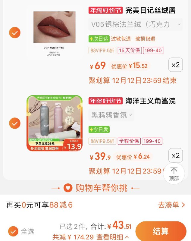 2.拍2件 vip折单件6.24亓角鲨烷身体乳保湿滋润秋冬*2/ CZ0001 )jivYWUdU7ad)/:/ CA1371/一起提交.按需退留