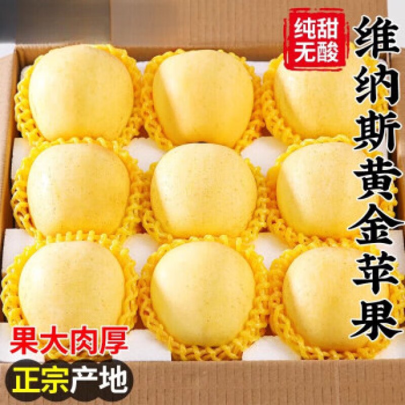 正宗山东维纳斯黄金苹果 净重4斤 单果130g+