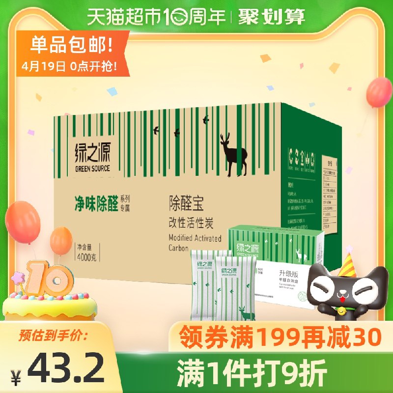18元 天猫超市包邮绿之源净味除醛活性炭4kg(ju6xXXIvAZ8)/