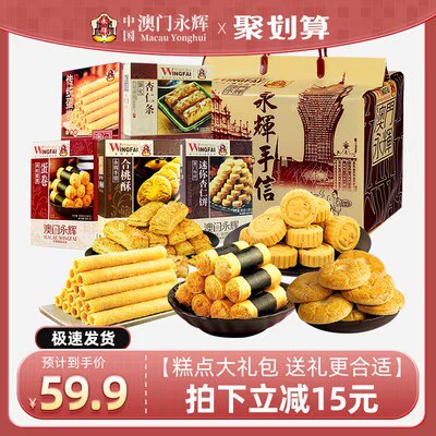 0点开始 44.9💵【永辉旗舰店】澳门永辉五福临门糕点礼盒)G3Padzsnl8C)/ CZ11//五福礼包365g5盒+送礼袋