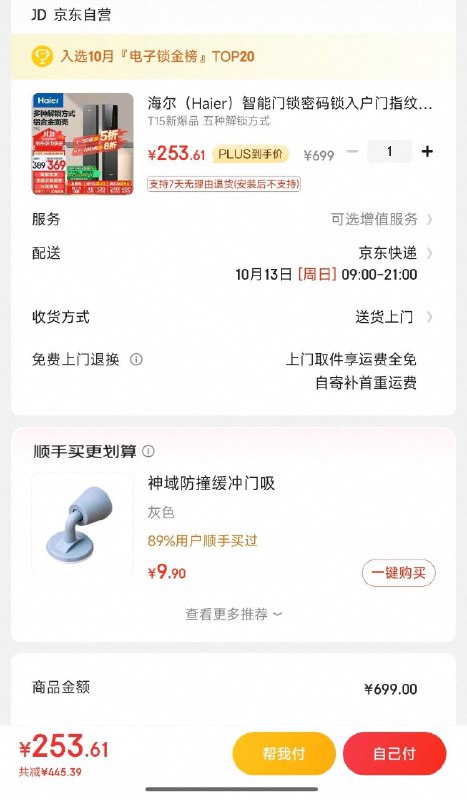 领小家电国补抢8折