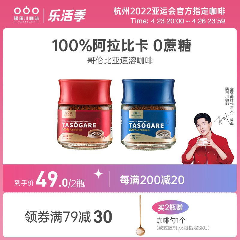 1.领券 加入购物车1件隅田川冻干无蔗糖咖啡粉50g￥qbb028cGSRG￥/