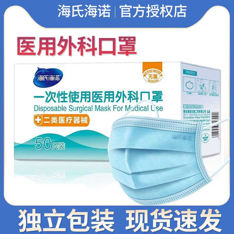 9.9元【海氏海诺】一次性医用外科口罩50只(ipIBXm4kecs)/