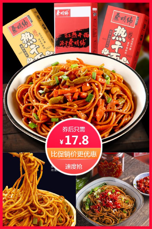17.8元 蔡明纬旗舰店蔡明纬武汉热干面5人份(azqg2MAUFJn)/