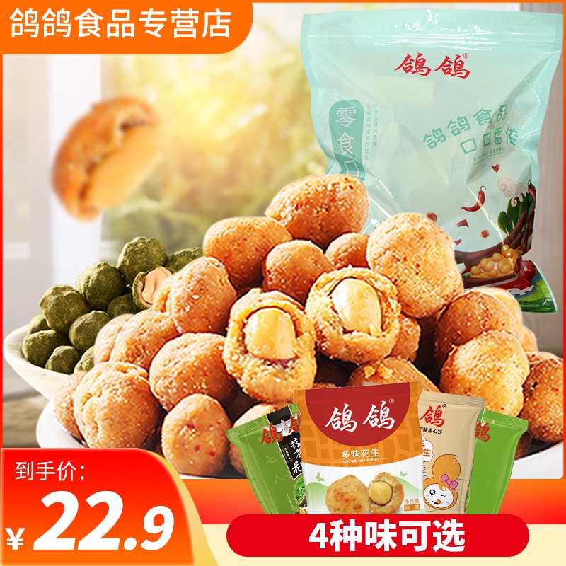 先领巻 0点下單 7.9亓鸽鸽散装花生500g  (Bf101G058Rt)  ----------618每天三次紅包搜索：