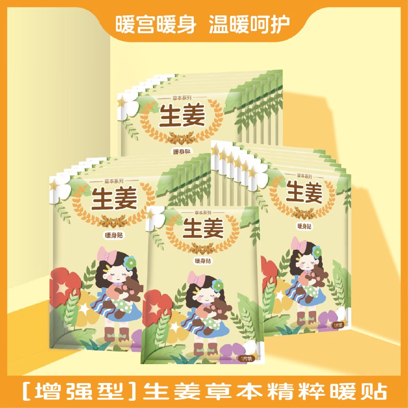 洋臣 发热生姜暖贴30片装