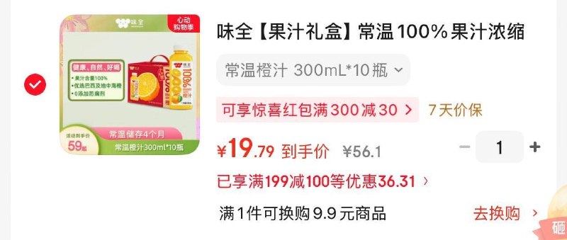 比葡萄味贵3块凑后19.8
