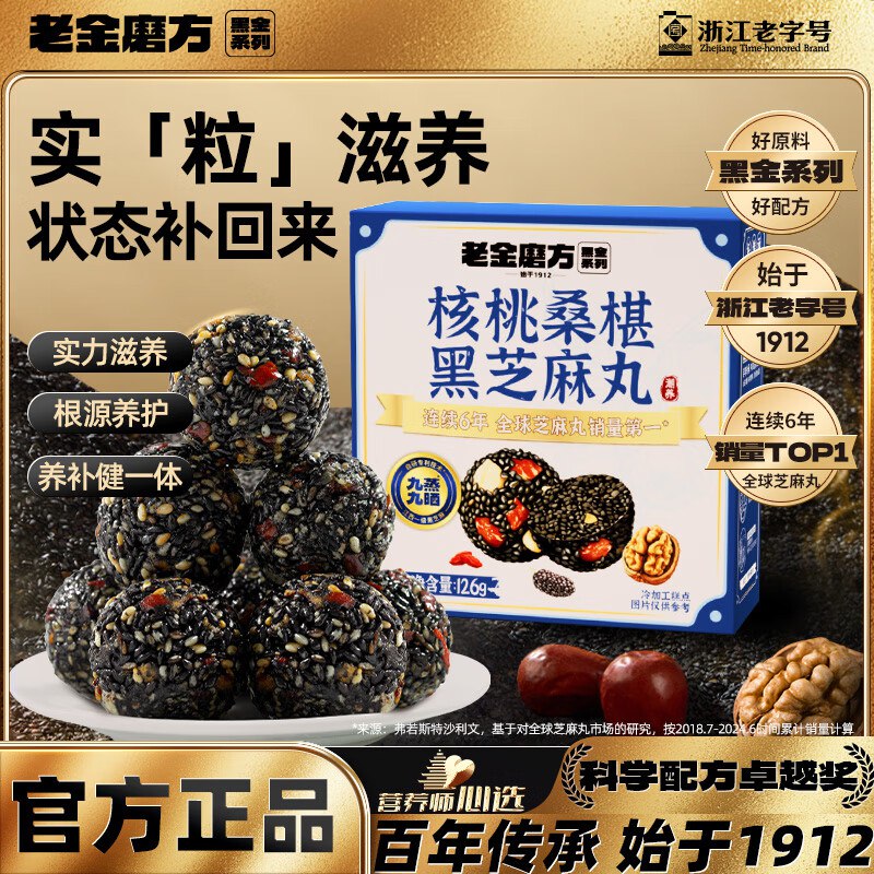 老金磨 核桃桑葚黑芝麻丸 126g*1盒
