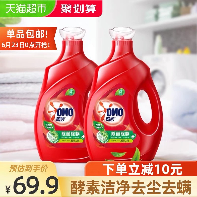 10点开始 拍下59.9元奥妙全自动除菌除螨洗衣液12斤(n5GXX7YuYaA)/