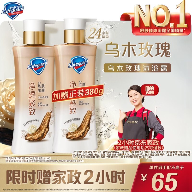 65元 舒肤佳 乌木玫瑰净透沐浴露380g