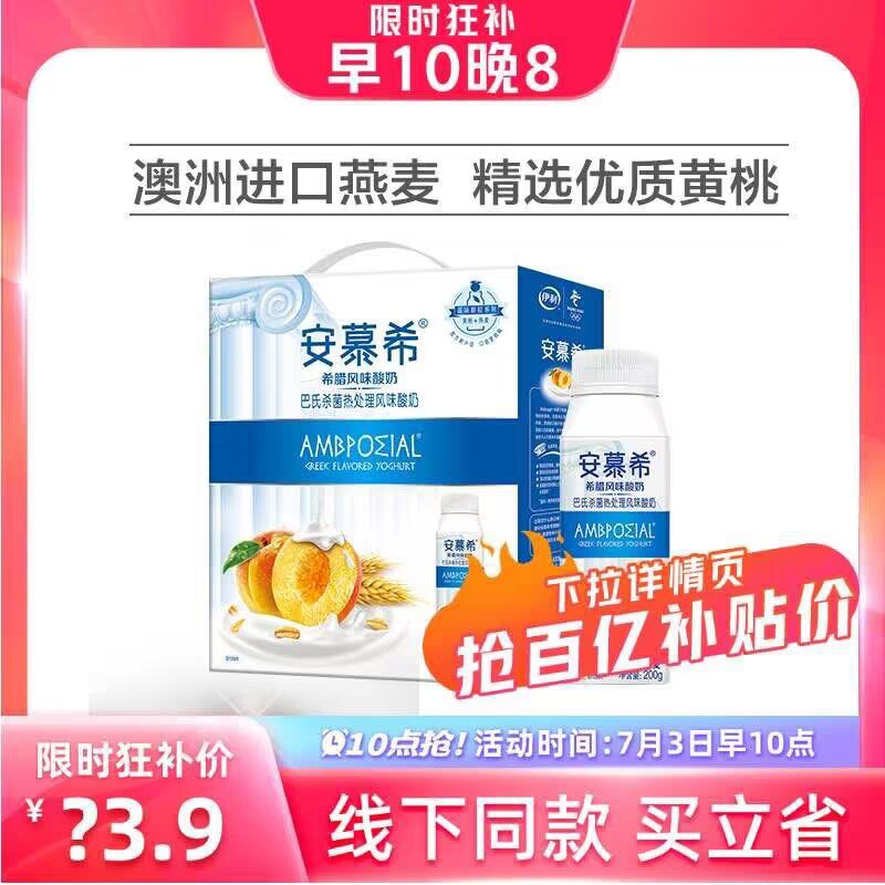 33.9💵【伊利旗舰店】安慕希黄桃燕麦酸奶200g*10瓶)Zs6RdsALgEL)/ CZ11//Q弹果肉嚼得到 口感很美味这款高端系列 超市卖特别贵