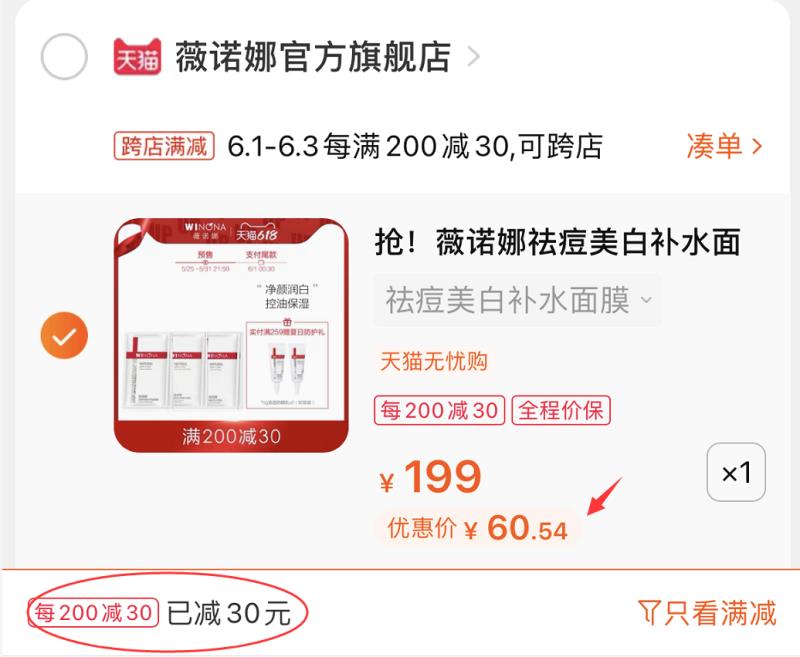 2.凑单商品 也加购物车1件(abRaX5srKWZ)/ 两个东西一起提交并付款然后再单独退款凑单商品薇诺娜面膜6片 到手60.5元---每天都要领3️⃣次！记得哦👉