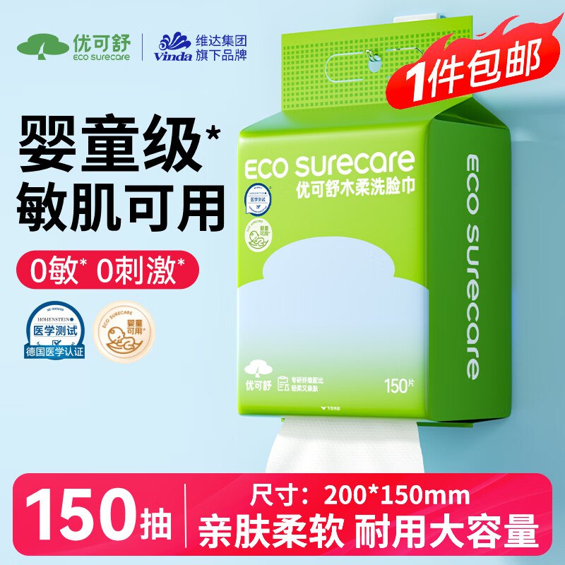 7.8元 自营优可舒 珍珠纹洗脸巾150抽领 