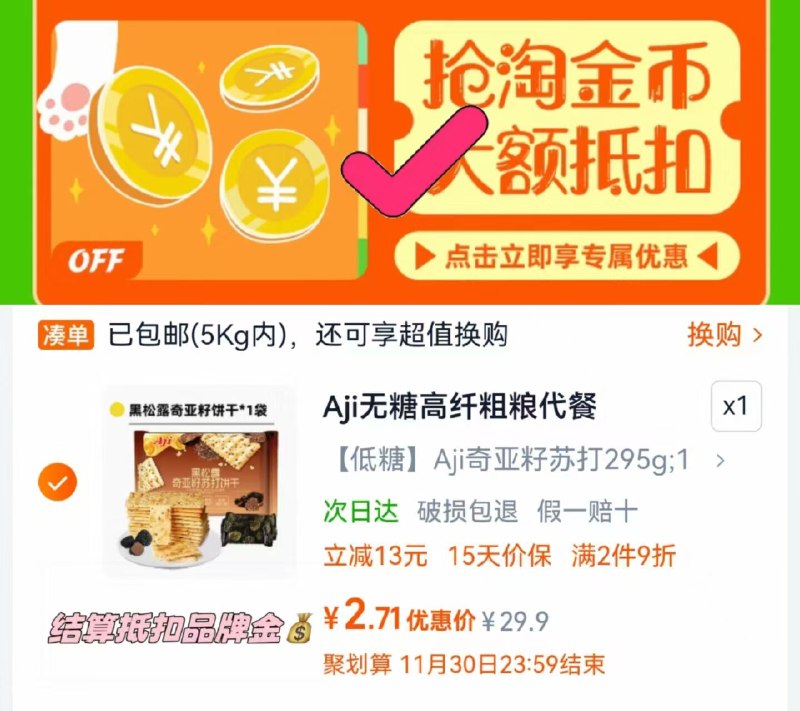 1速Aji无糖苏打饼干295g猫超搜饼干领2圆品牌金详情页下拉叠金币💰0.7