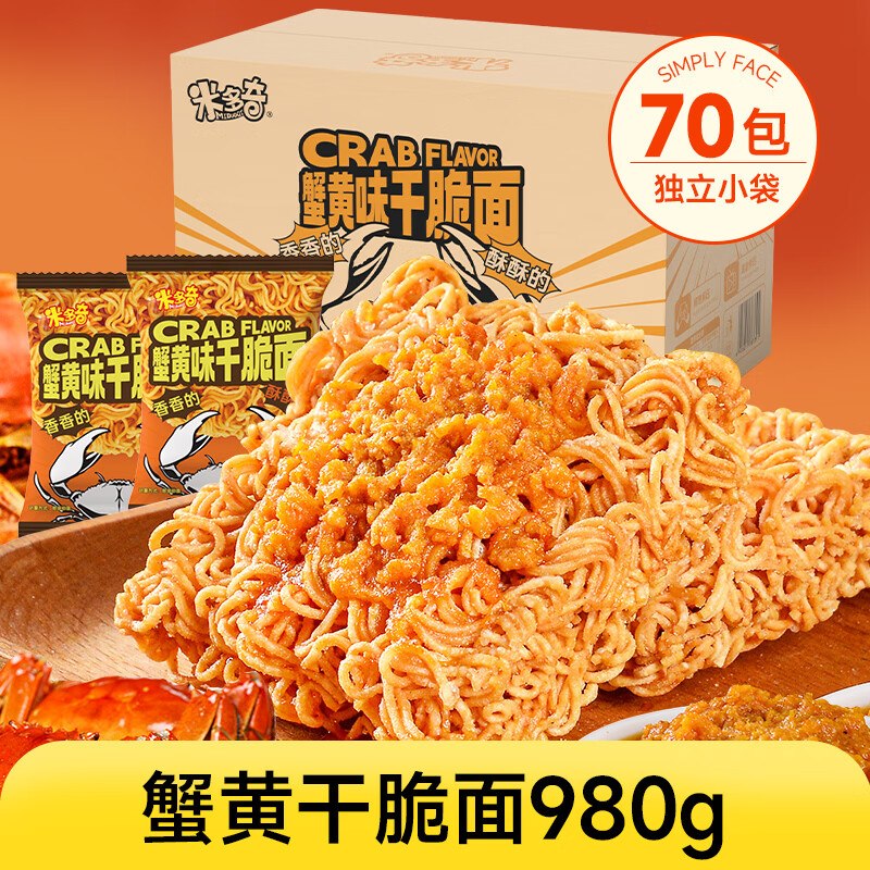 米多奇 蟹黄味干脆面70包/980g折0.2/包！！拍下【14.9元】领 