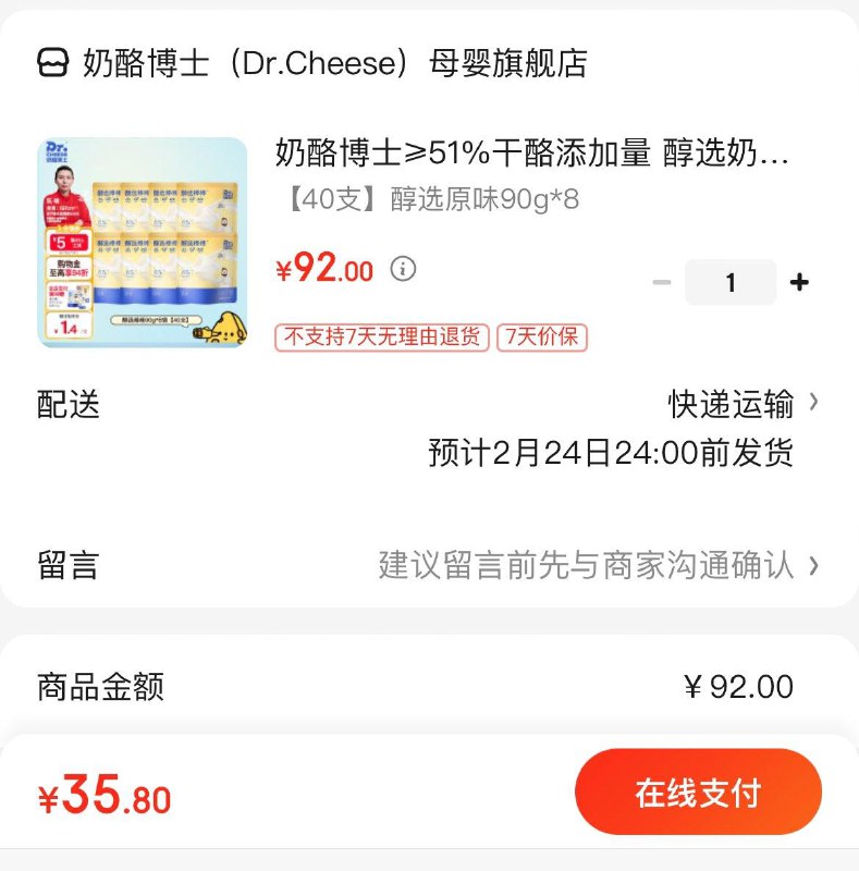 奶酪博士醇选奶酪棒40支拍下35.8亓  折0.89亓/支领领拍