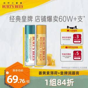 0点开始 拍下29.7元【伯特小蜜蜂海外旗舰店】皇牌纯天然保湿滋润唇膏2支)N1f8dPab0xM)/ CZ11//美国最著名的纯天然唇膏品牌所有配方全都是100%纯蜂蜡！