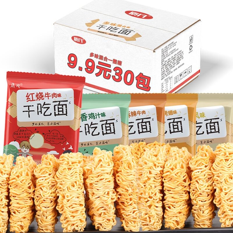 9.9元 质凡干货旗舰店多种口味掌心脆干脆面30包(dIkf2WkR2ja)/