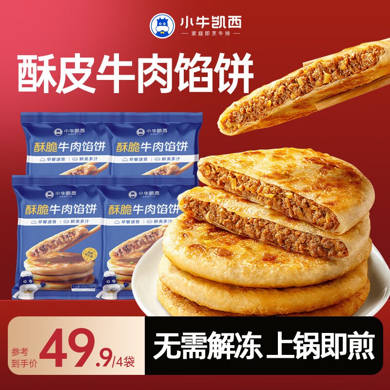 小牛凯西 牛肉馅饼 500g*4袋