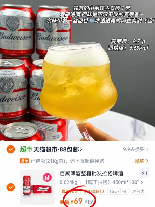 百威啤酒经典醇正红罐450ml*18听💰69，史D‼️3.8亓/罐！炸鸡啤酒追追剧9/8cQx4T0Jehg// AA11