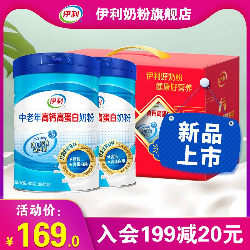 拍下99元【礼盒装】伊利奶粉旗舰店进口益生菌中老年高钙高蛋白奶粉700g*2  (pfOpcVkCa1t)