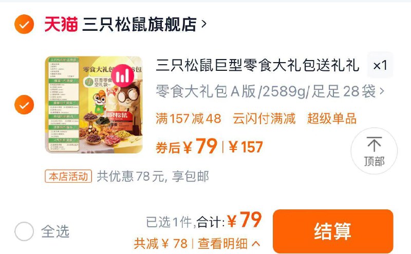 79亓 三只松鼠旗舰店拍157选项 到手28袋装三只松鼠巨型大礼包28袋共2589g/ CZ3595 /Gz1t3tlLebN//
