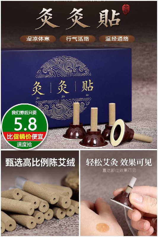 【蕲大妈】艾灸贴艾条艾柱50粒券后【5.8元】包邮秒杀领券下单地址：