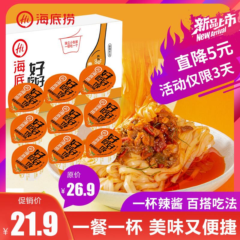 海底捞 好好吃饭燕麦青椒佐餐酱35g*9盒 (GP1p1hWPsj3)    16.9