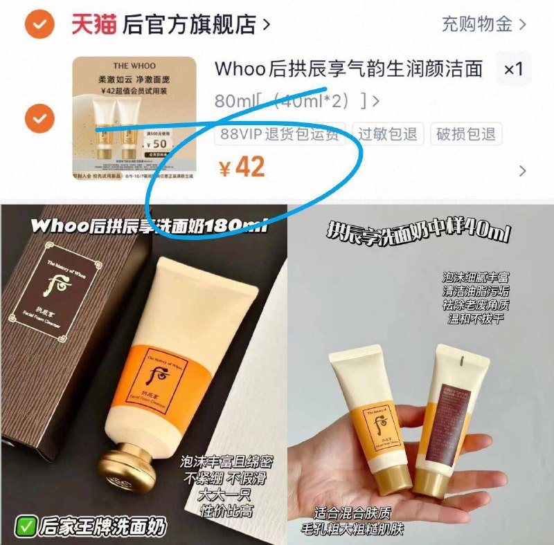 88vlp直接拍42亓✨不用凑单啥的Whoo后.拱辰享洁面膏40ml×2折21亓一支，含珍贵成分！！主打：清洁补水、水油平衡9/XPT84mcmYRx// AA11