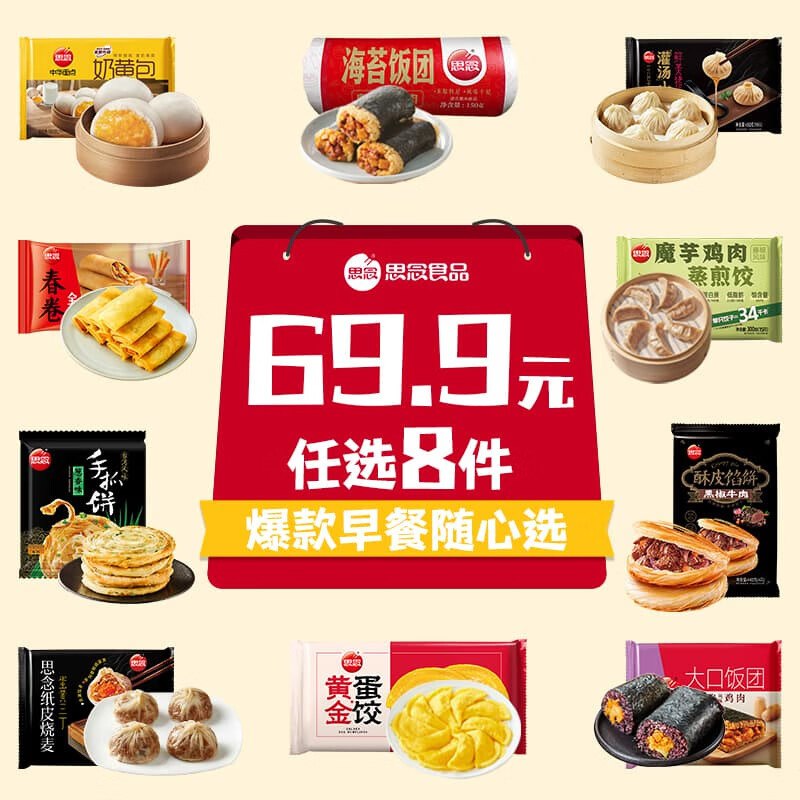 思念 烧麦/ 饭团/豆沙包/馒头