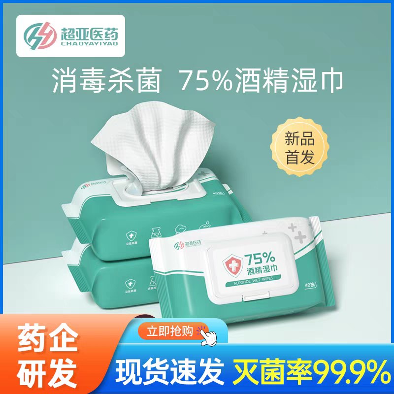 19.9元【超亚旗舰店】超亚消毒75%酒精湿巾*3包(sT3TXMqTUBw)/
