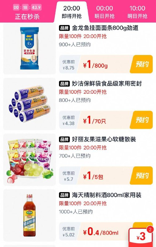 20点丨淘宝：淘宝秒杀页面多窽好物低价秒杀 ---每日红包 u.jd.com/0apPWo4