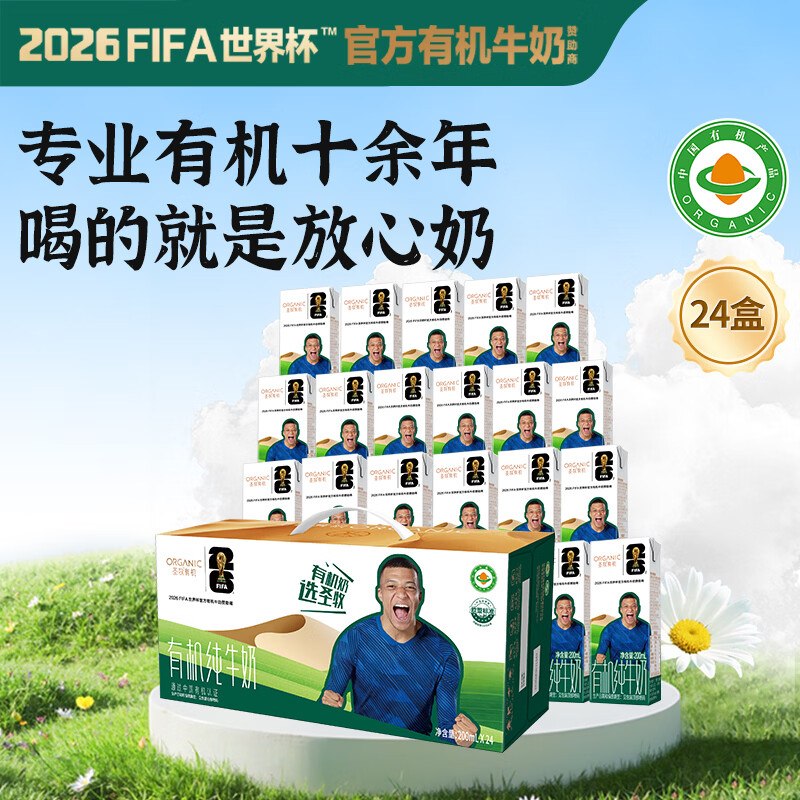 自营圣牧 有机纯奶品醇200ml*24盒折39.9/箱！！拍3件【119.81元】部分地区价格不成立；需自测！！