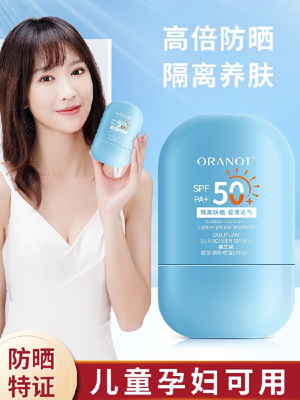 9.9元 奥兰诺养肤防晒霜30g(o828XRqFKKx)/
