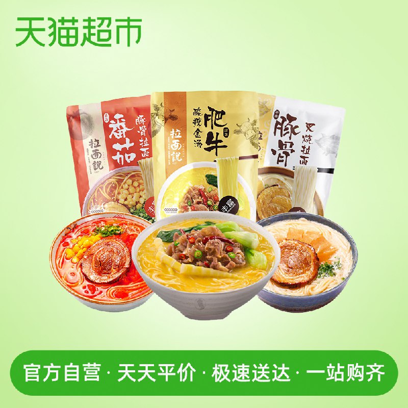 3、拉面说豚骨番茄肥牛3袋   拍1件  (TZYf1wJJStc)