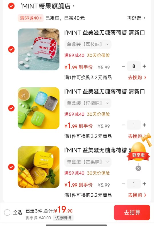 I'MINT 益美滋 糖果合集无糖薄荷糖 21g*5瓶