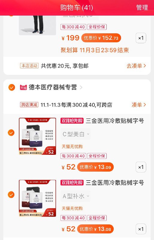 2.凑单商品加购物车1件(bBQkcQ0njUZ)/ 3.两个东西一起提交并付款4.然后再单独退款凑单商品3金医美面膜2件26元到手