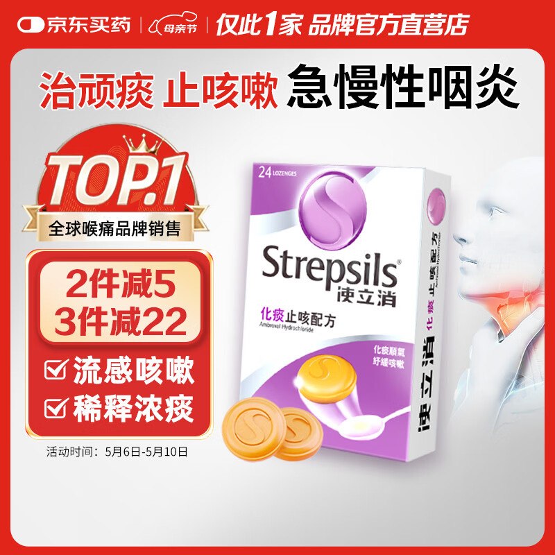 自营使立消 润喉糖化痰止咳含片 24粒拍4件【176.6元】；折1.8/粒领 