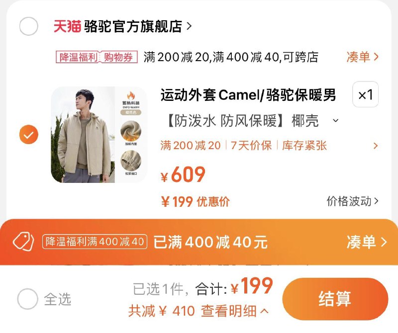 1.叠400-40降温券任选1件 拍下199亓骆驼情侣加绒防风防水登山服/ CZ3457  dl476.kuaizhan.com/?n2iqW30F3wu /:/ CA1371/搜索隐藏优惠