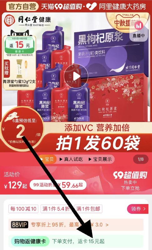 北京同仁堂青源堂早红晚黑枸杞原浆凑單21💵反卡15/)DQSEdyJ6egz)/ CZ11//