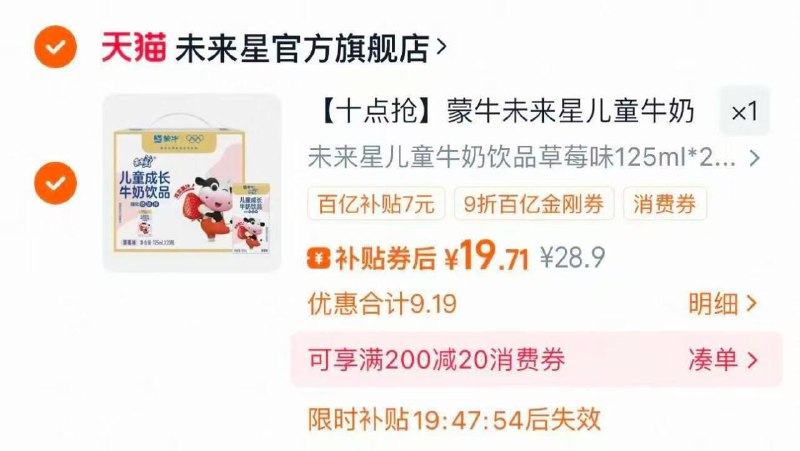 19.7亓蒙牛未来星儿童牛奶饮品草莓味125ml*20盒/ CZ3649 9/X8y44o1Uobq//://