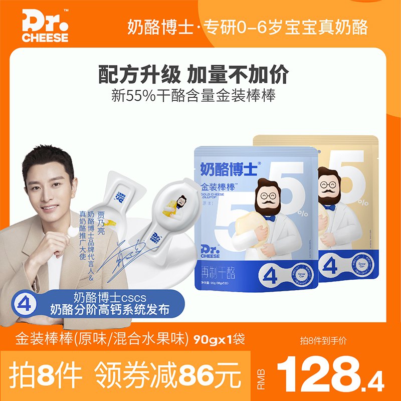 8件 拍8件79.4元奶酪博士旗舰店 折合1.9元/支金装奶酪棒儿童40支共720g￥gZ7V28g9VFY￥/