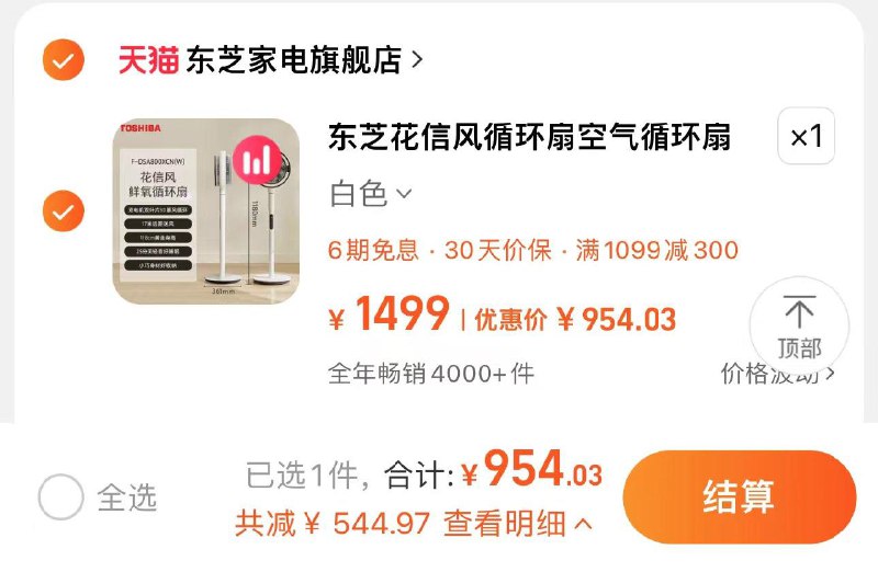 999亓 东芝家电旗舰店拍第1选项 如有桃金币抵扣954亓东芝花信风空气循环扇家用轻音/ CZ1158 /5nY3WrEBRgZ//