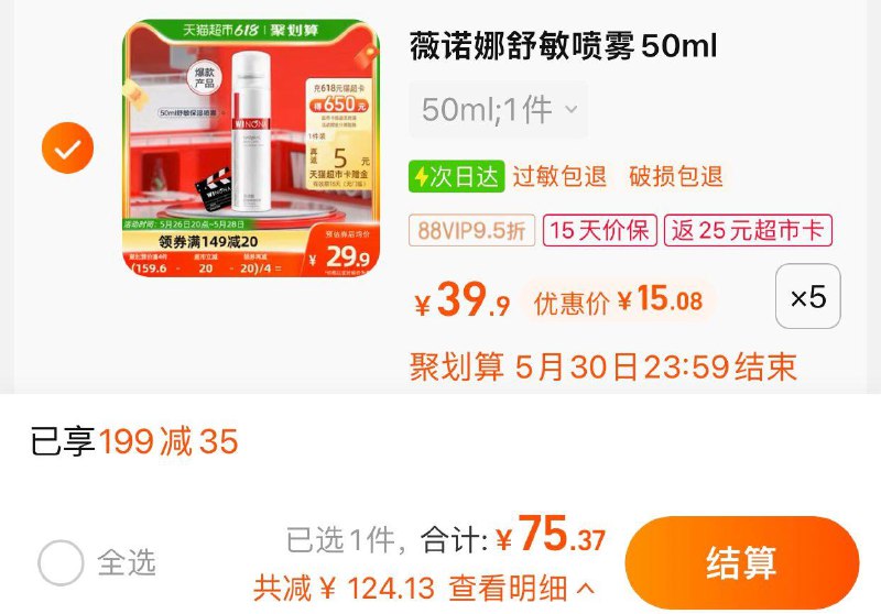 1.叠199-35劵+3福袋 拍5件vipip  【75.37】反25卡 折10/件薇诺娜即刻水润喷雾50ml×5/ CZ3457 )CRjNdLml2tZ)/
