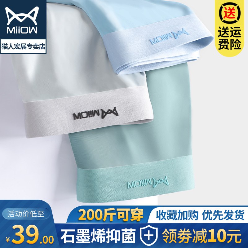 1. 领券 并且加购物车1件猫人夏季冰丝纯棉内裤3条(FZtT2MnRuSD)/