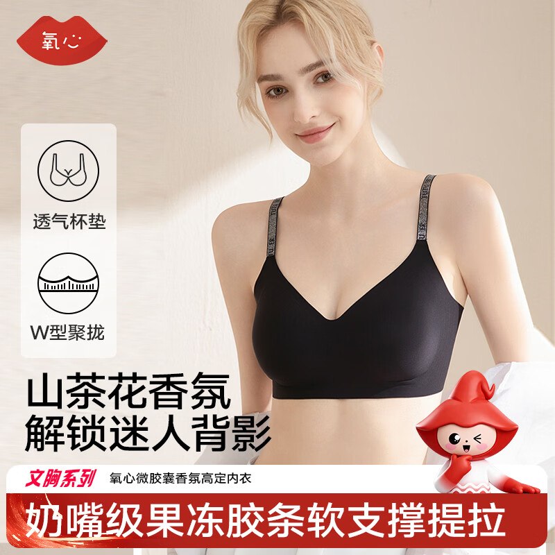 【氧心】内衣服饰！！任选1款23.9元，这忦抓紧了微胶囊香氛山茶花高定内衣