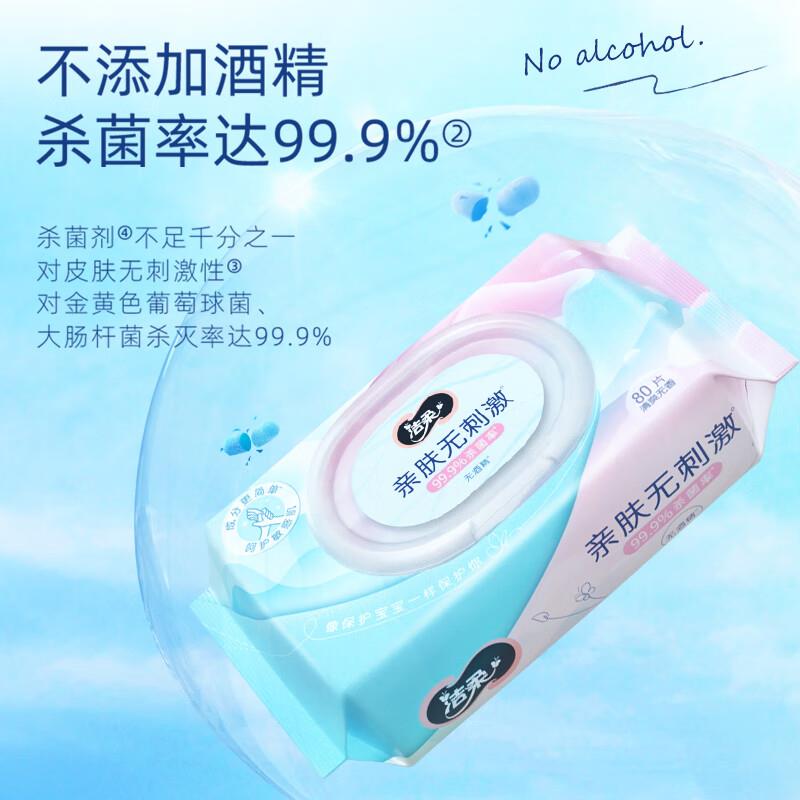 超市6-5券，拍下2.16洁柔卫生湿巾 加厚80片*1包 