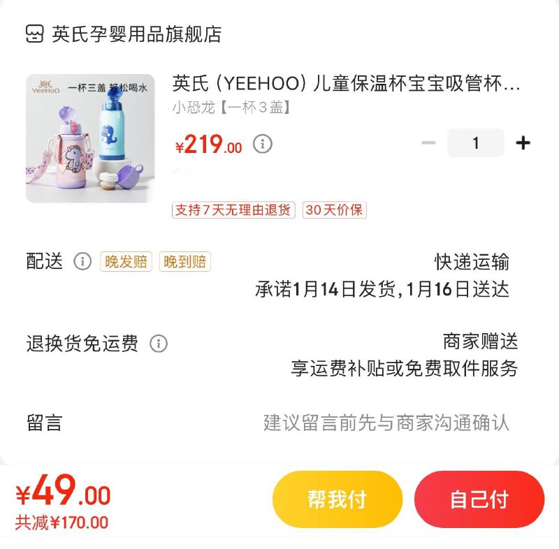 英氏一杯3盖保温杯 59亓